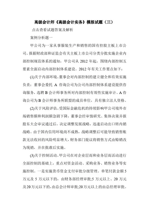 高级会计师《高级会计实务》模拟试题(三)