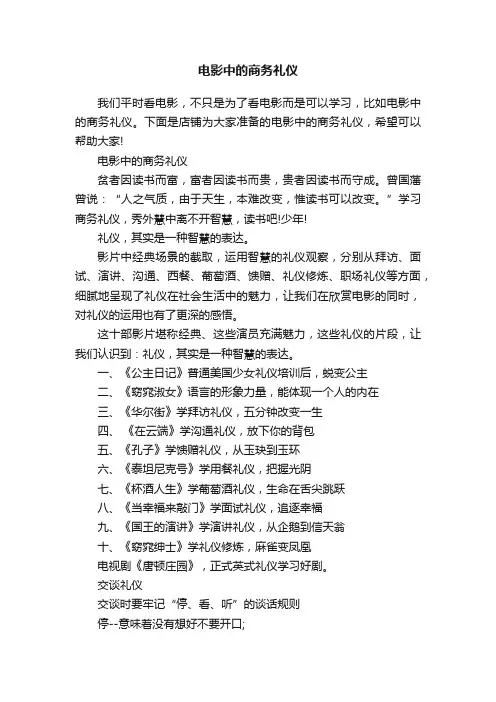 电影中的商务礼仪
