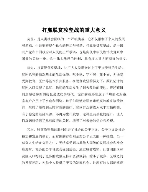 打赢脱贫攻坚战的重大意义