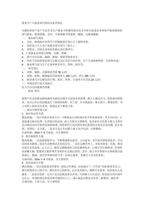 生产报表填写规范及处罚规定第1期