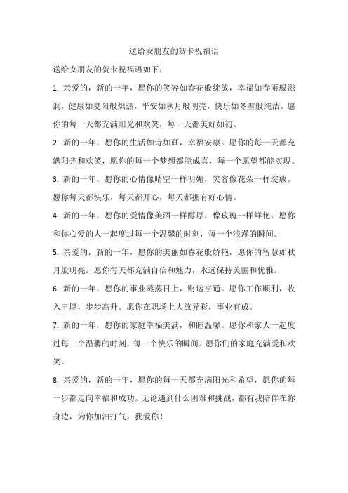 贺卡祝福语送给女朋友