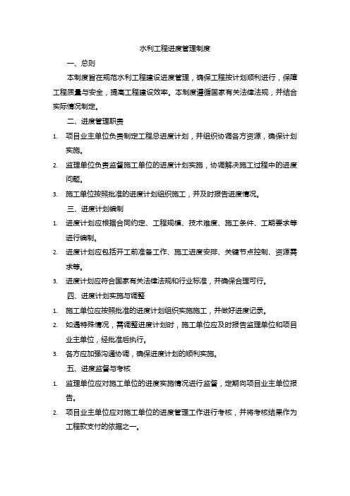 水利工程进度管理制度