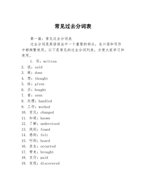 常见过去分词表3篇