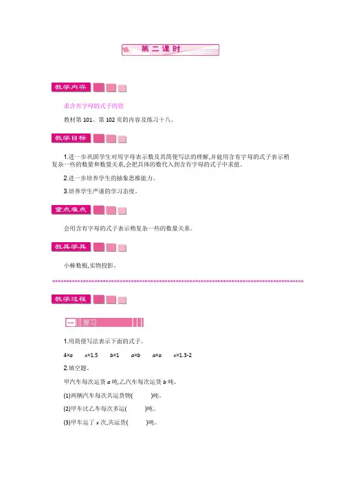 (新)苏教版五年级数学上册《用字母表示数  第二课时》教案精品