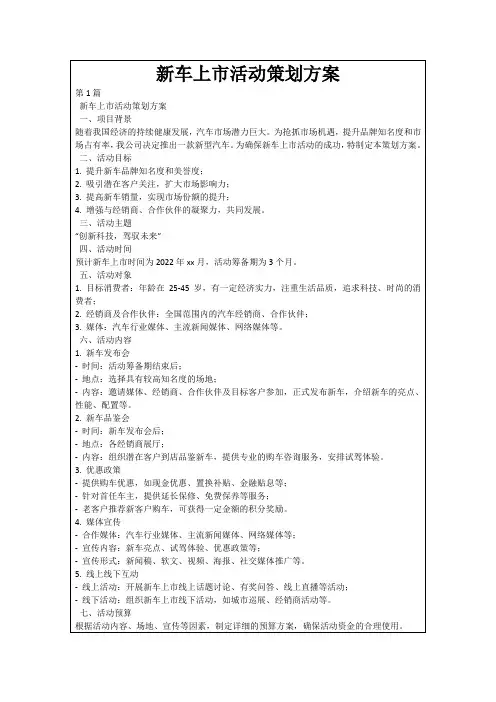 新车上市活动策划方案