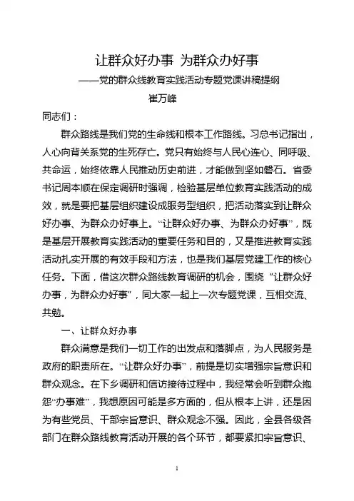 让群众好办事+为群众办好事