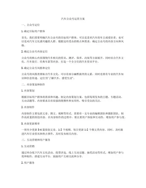 汽车公众号运营方案