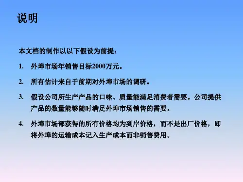 外埠市场营销计划(最终版)