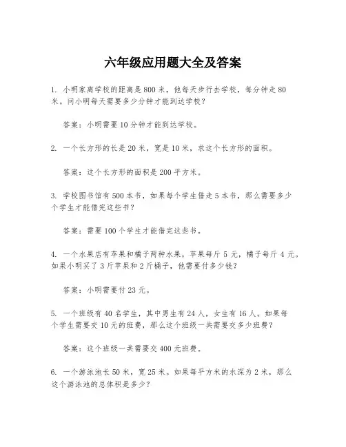 六年级应用题大全及答案