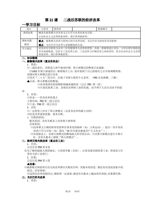 第21课二战后苏联的经济改革