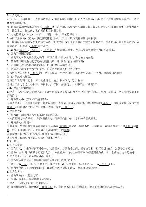 新人教版八年级物理下册力学知识点