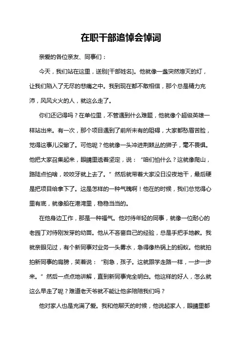 在职干部追悼会悼词