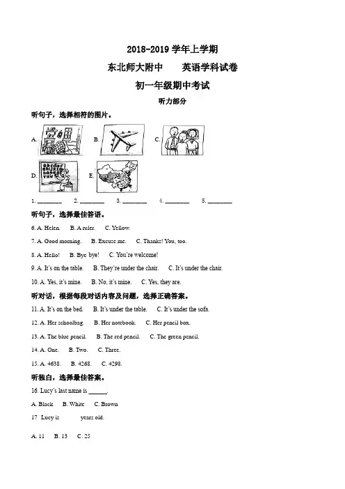 吉林省长春市东北师大附中2018-2019学年七年级上学期期末英语试题(原卷版)