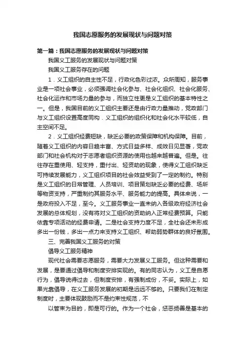 我国志愿服务的发展现状与问题对策