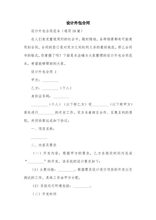 设计外包合同
