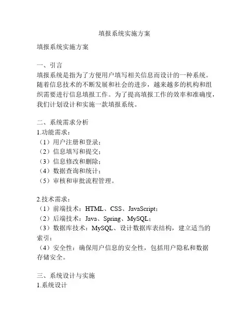 填报系统实施方案
