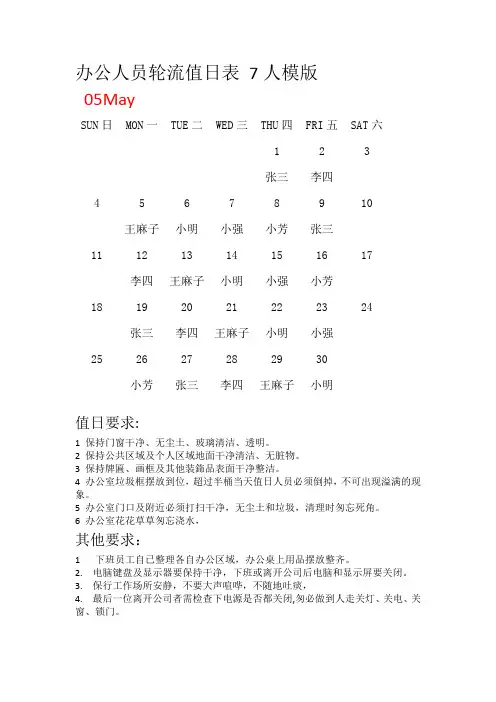 办公人员轮流值日表 7人模版