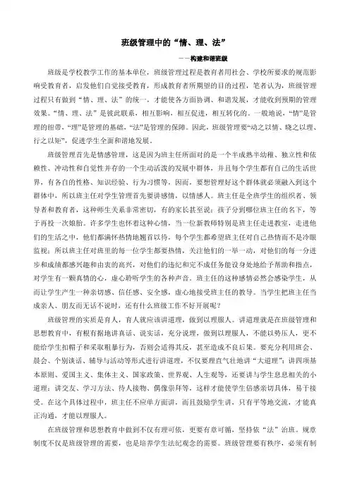 班级管理中的“情、理、法”