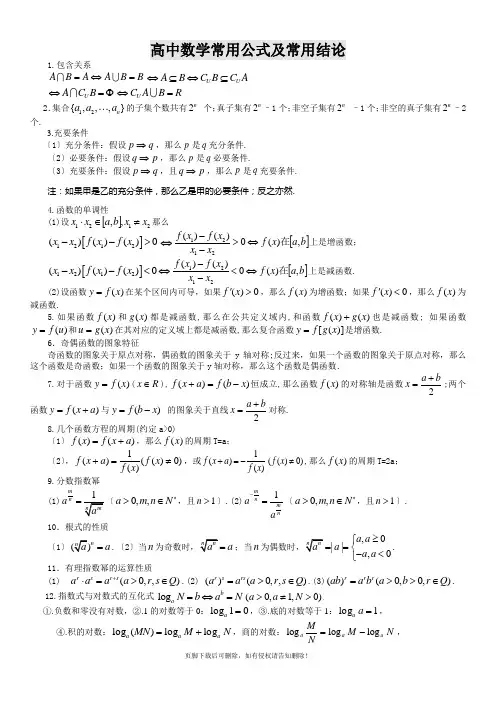 高中数学公式大全(完整版)
