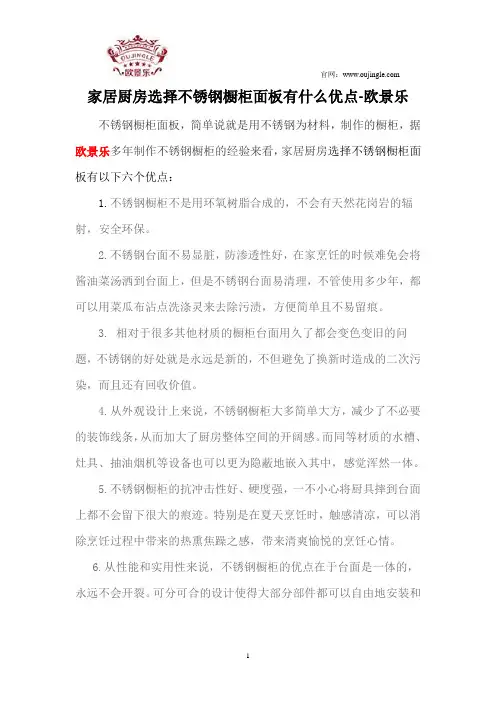 家居厨房选择不锈钢橱柜面板有什么优点-欧景乐