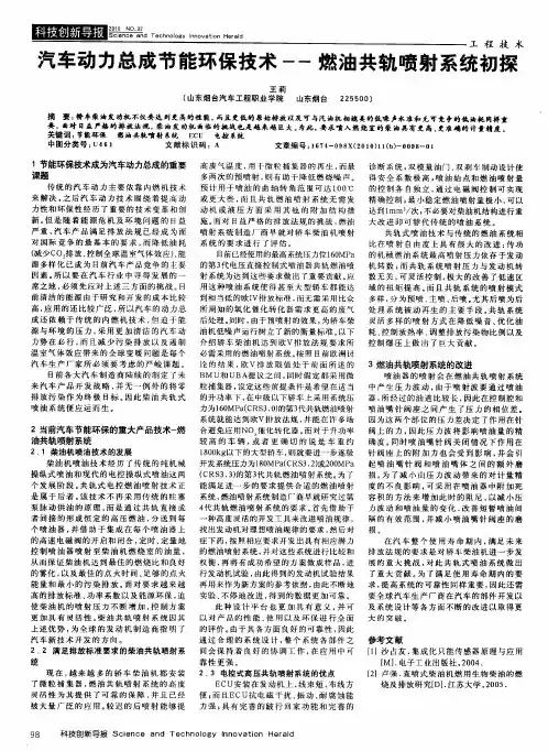 汽车动力总成节能环保技术——燃油共轨喷射系统初探