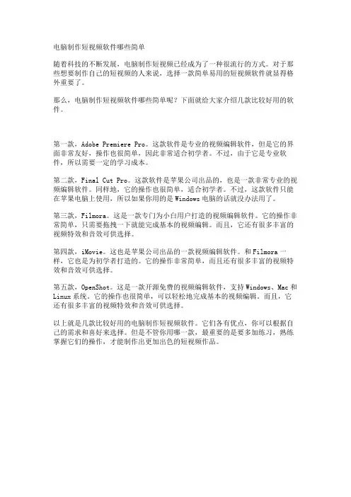 电脑制作短视频软件哪些简单