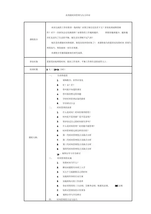 高效能时间管理与压力应对