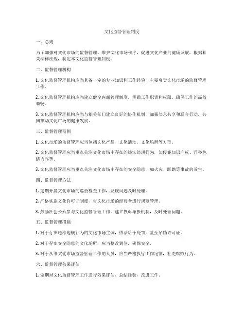 文化监督管理制度