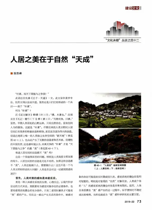 人居之美在于自然“天成”