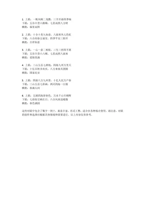 数字对联大全带横批