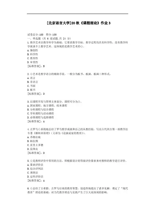 北语20秋《课程理论》作业3-参考答案