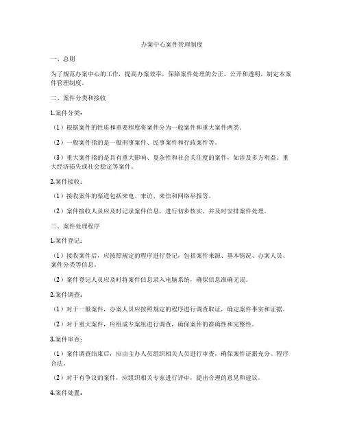 办案中心案件管理制度