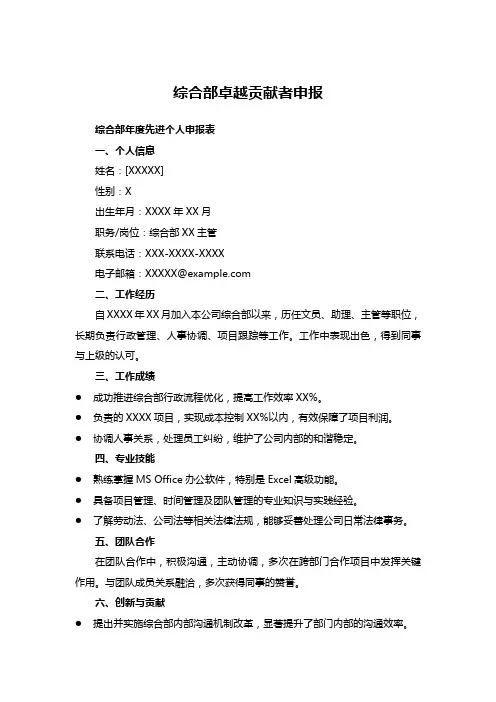 综合部卓越贡献者申报
