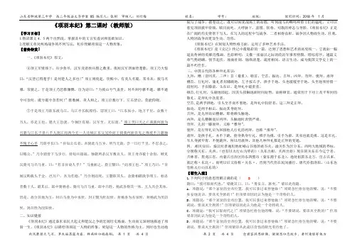 项羽本纪导学案(二)教师版