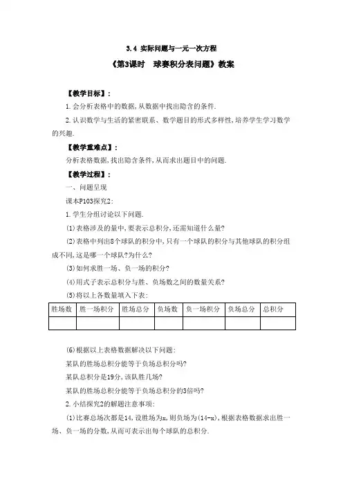 《3.4 第3课时 球赛积分表问题》教案、同步练习(附导学案)