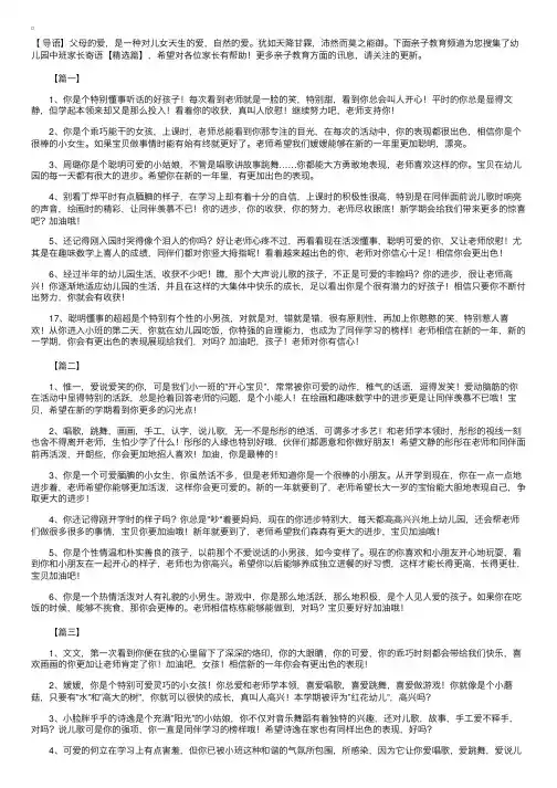 幼儿园中班家长寄语【精选篇】