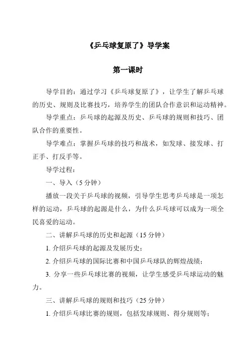 《乒乓球复原了导学案-2023-2024学年科学大象版》