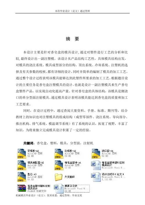 香皂盒塑件塑料注射模具设计