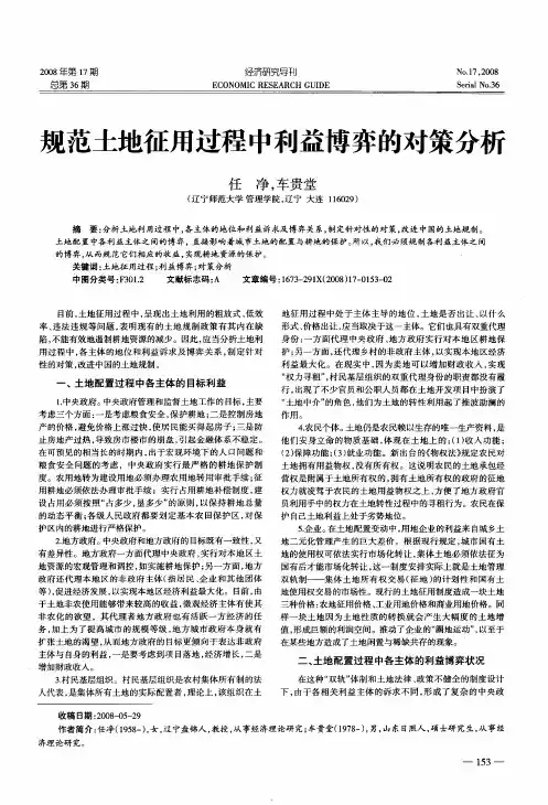 规范土地征用过程中利益博弈的对策分析