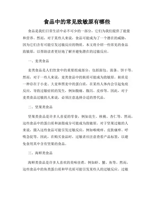 食品中的常见致敏原有哪些