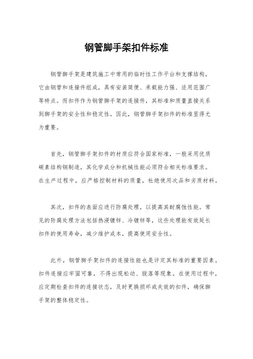 钢管脚手架扣件标准