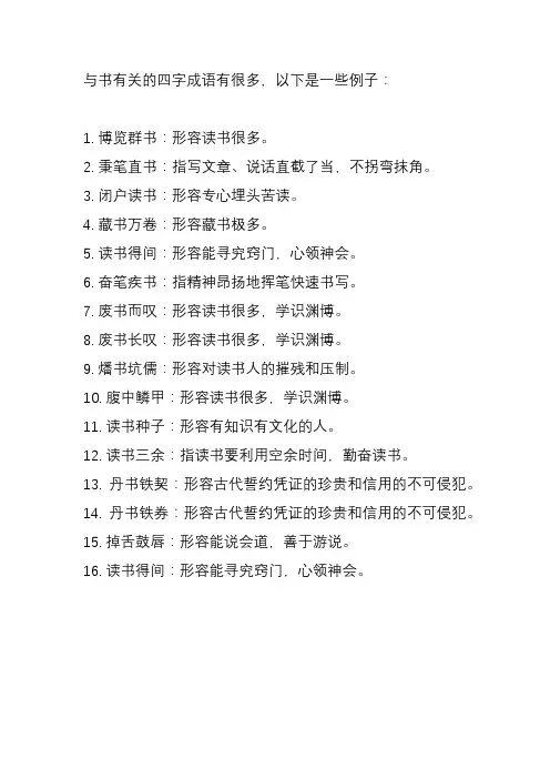 与书有关的四字成语