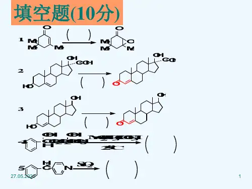 第七章还原反应7.1