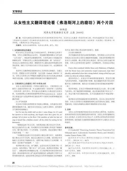 从女性主义翻译理论看_弗洛斯河上的磨坊_两个片段_杜艳芬