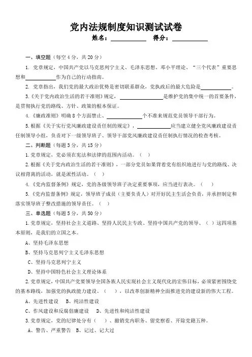 党内法规制度知识测试试卷