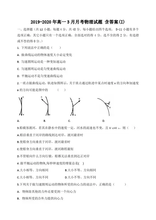 2019-2020年高一3月月考物理试题 含答案(I)