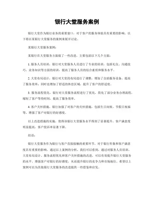 银行大堂服务案例