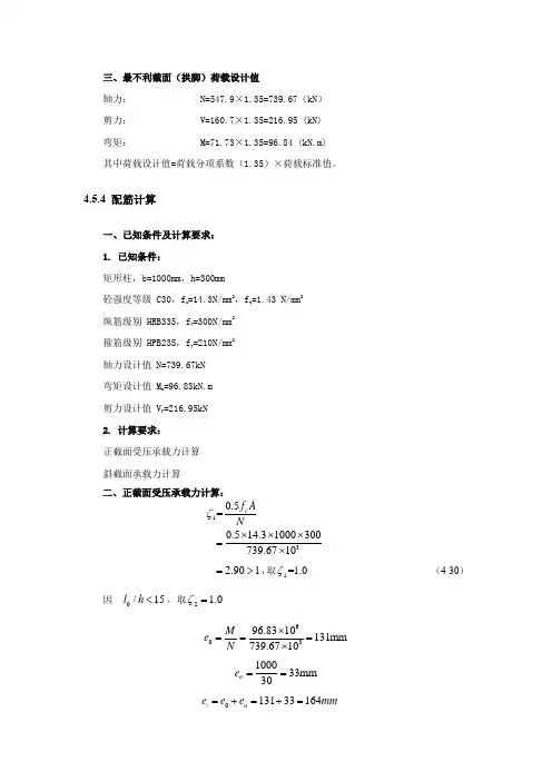 配筋计算范例01