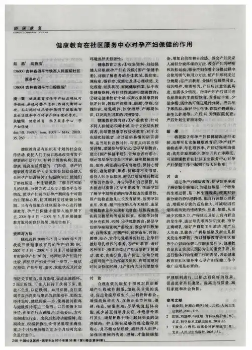 健康教育在社区服务中心对孕产妇保健的作用