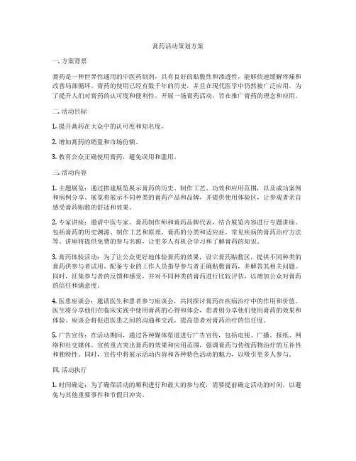 膏药活动策划方案